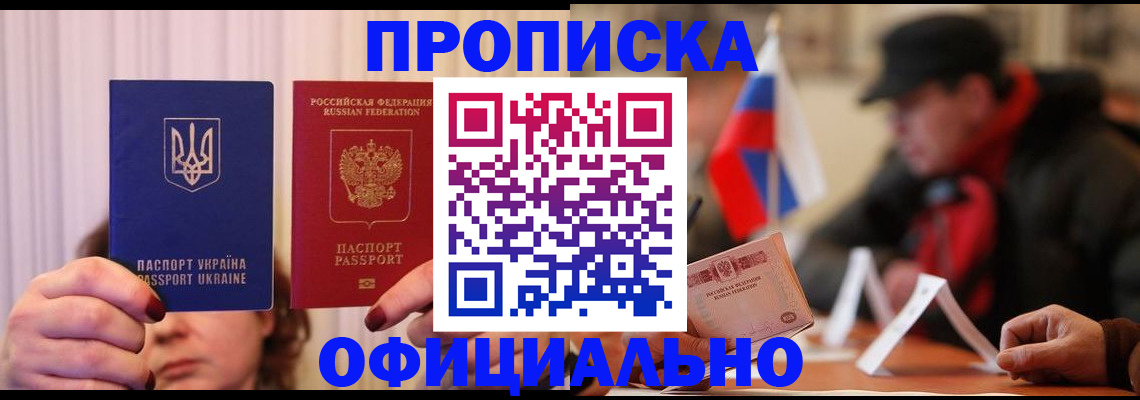 прописка иностранных граждан в Алтайском крае