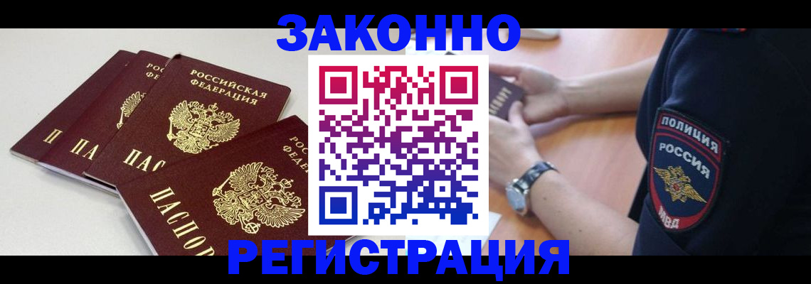 миграционный учет в Алтайском крае