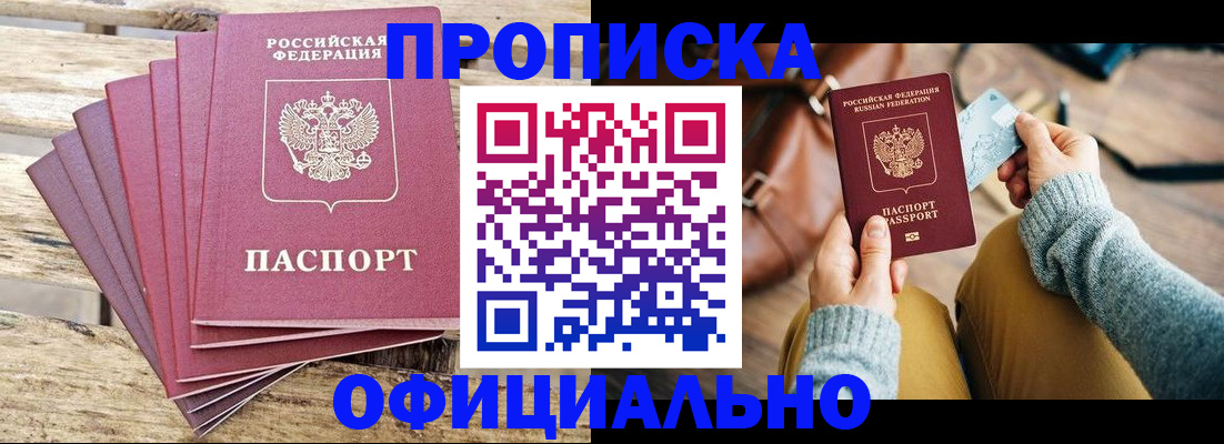 где прописаться в Алтайском крае