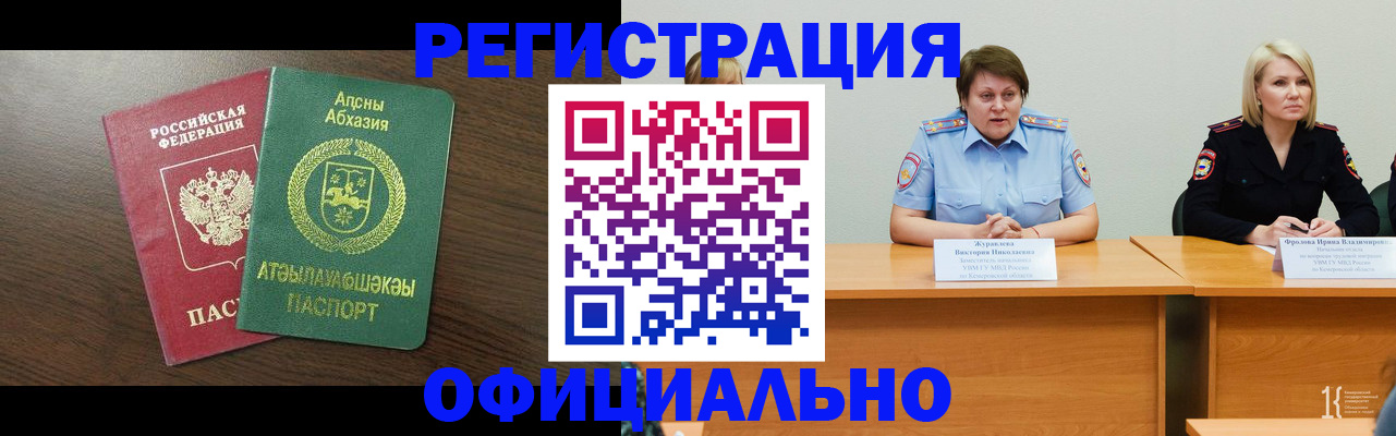 временная регистрация в Алтайском крае