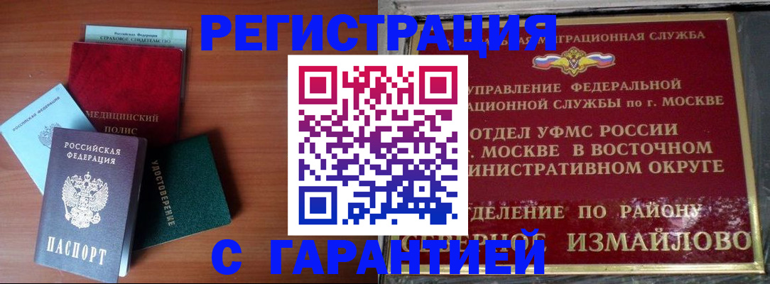 прописка для работы в Алтайском крае