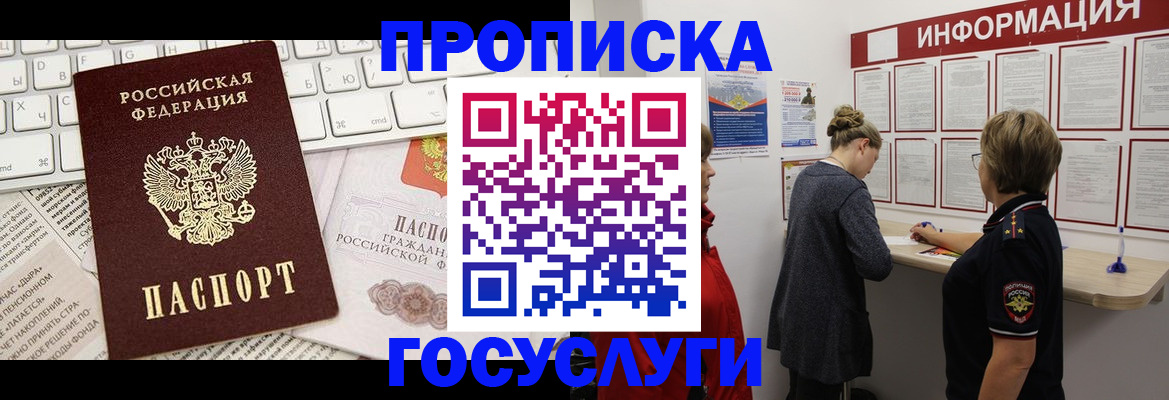 прописка ребенка в Алтайском крае