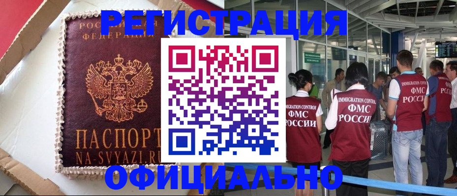 временная регистрация для всех в Алтайском крае